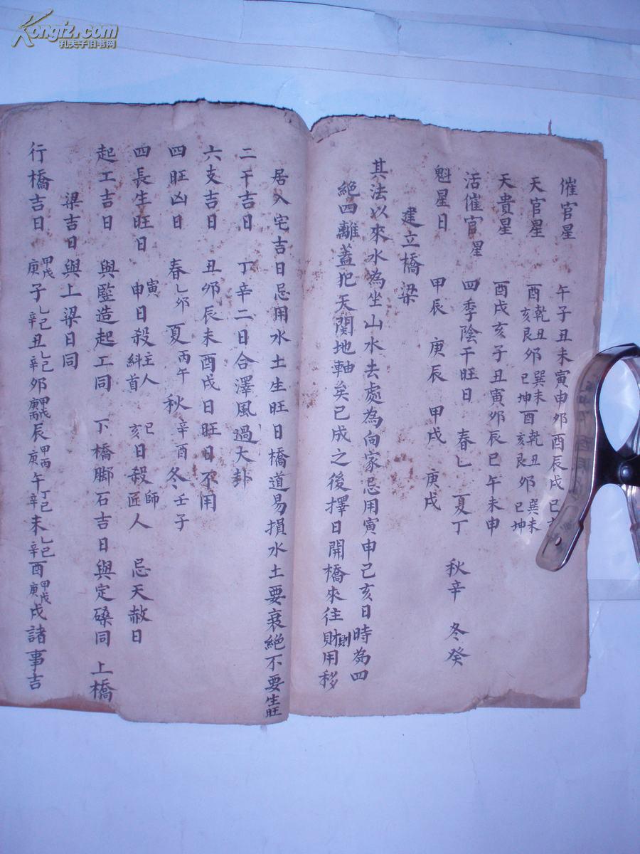 择日大全(16开线装老版手写本,基本囊括生活全部,择日选吉避凶风水