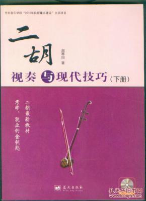 二胡视奏简谱_新书推介 霍永刚 二胡五线谱视奏训练