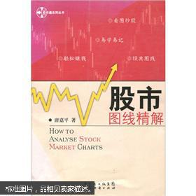 【图】股市图线精解_价格:3.50