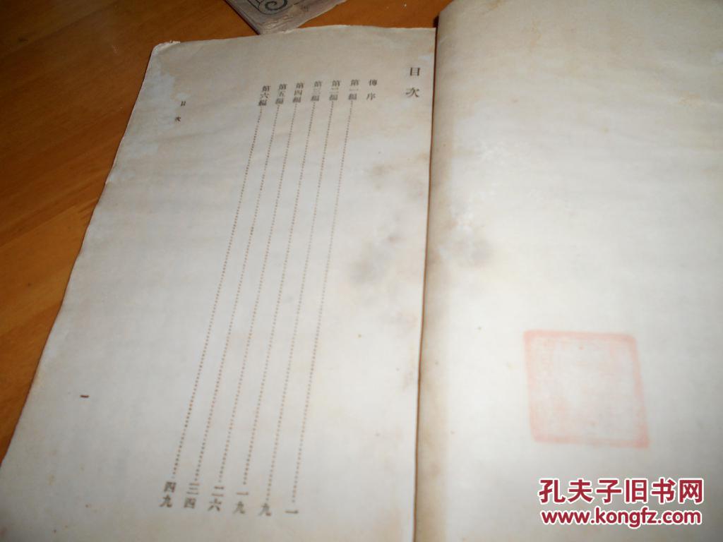 【图】笛卡尔方法论---民国24年初版--品以图为