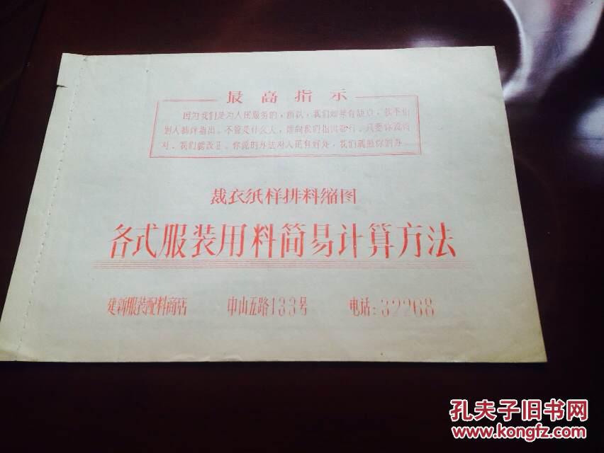 【图】裁衣纸样排料缩图各式服装用料简易计算