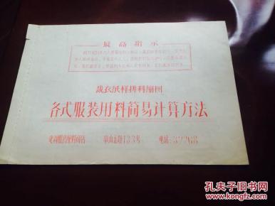 裁衣纸样排料缩图各式服装用料简易计算方法#