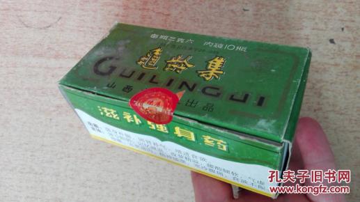 【保真包老!中国古代四大名药】1992年山西中