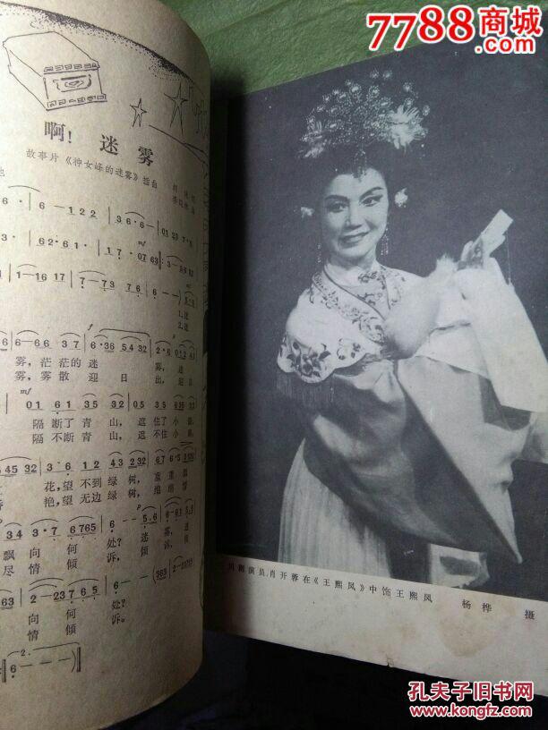 【图】大众电影上影画报戏剧电影类杂志期刊。