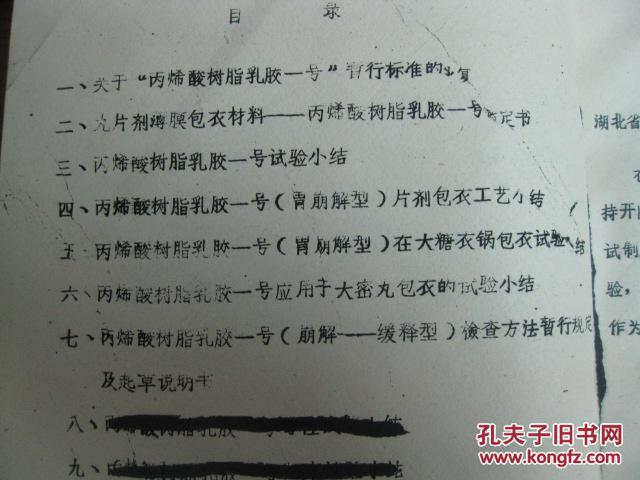 【图】丸片剂薄膜包衣材料丙烯酸树脂乳胶一号