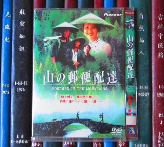 DVD-山の邮便配达 那山那人那狗 Postmen In The Mountains \/ Postiers dans les montagnes(D5)