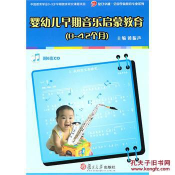 【图】婴幼儿早期音乐启蒙教育(0-42个月)_价