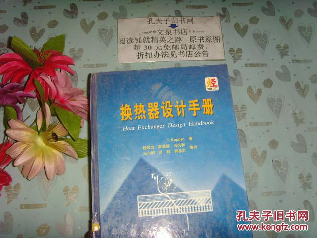 【图】换热器设计手册》文泉技术类精Tie上-3