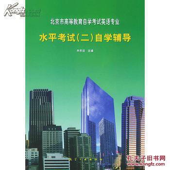 【图】北京市高等教育自学考试英语专业水平考