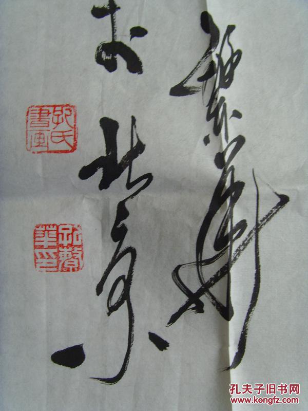 孔繁华:书法:上善若水(国家级书法家,美术家,中国楷隶书开宗艺术大师图片