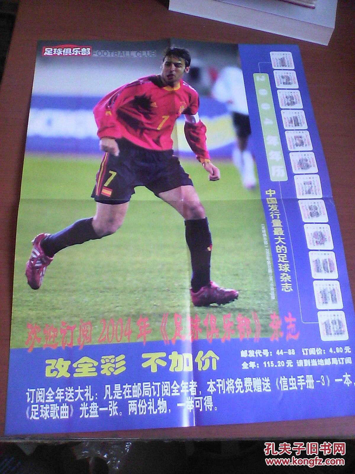 【图】足球俱乐部海报 2003年 克雷斯波 年历_