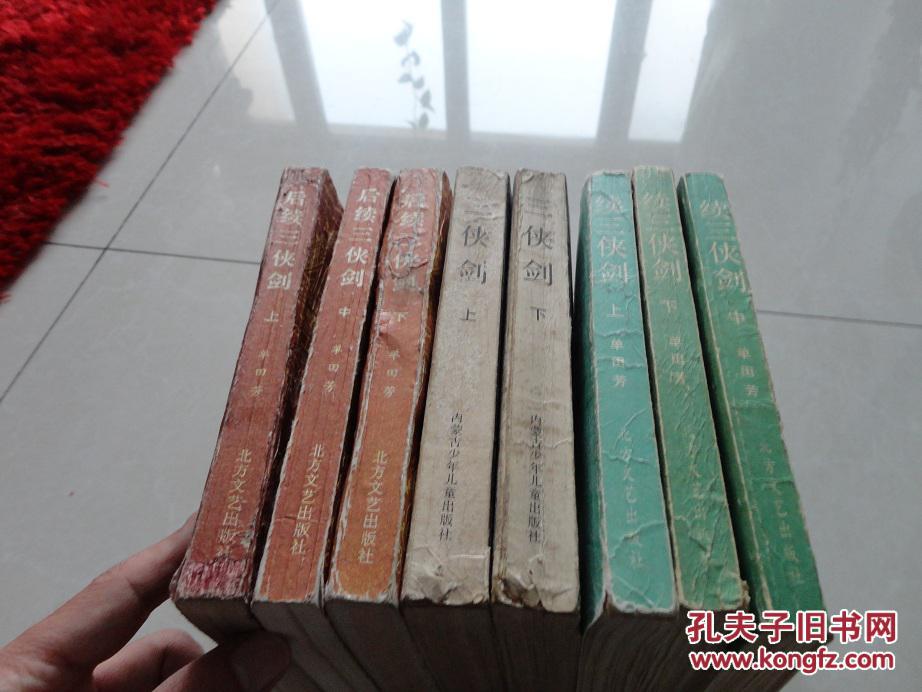 【图】单田芳绝版经典评书 三侠剑、续三侠剑