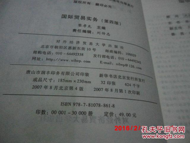 【图】正版二手 《国际贸易实务》(第四版) 黎