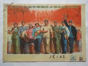 《工农兵画报》1976-8