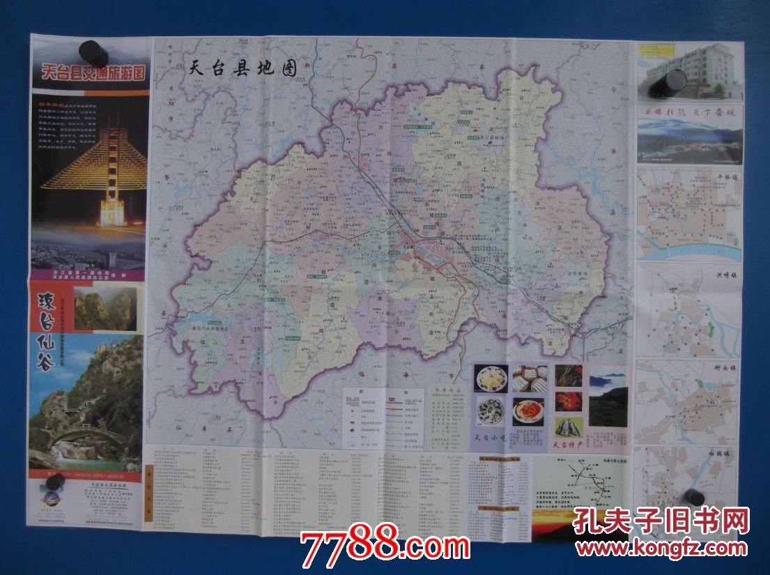 【图】2010天台县交通旅游图-对开地图_哈尔滨地图社图片