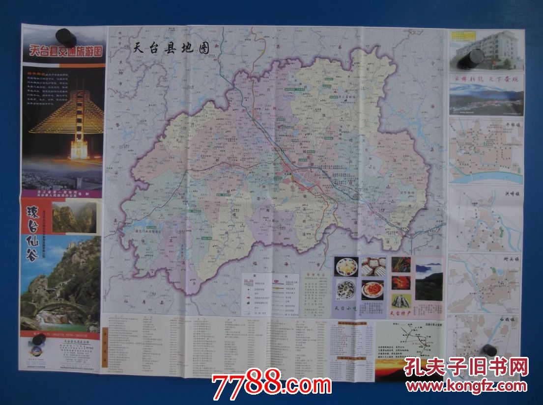 2010天台县交通旅游图-对开地图