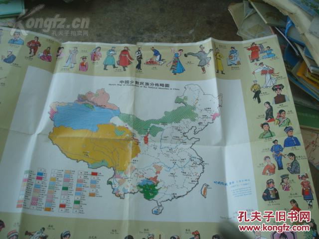中国少数民族分布略图早期4开著名画家章民生手绘56个民族人物附中国