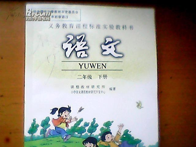 义务教育教科书语文二年级上册