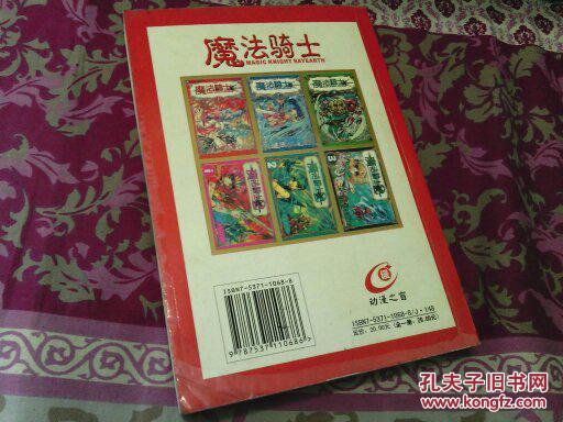 【图】漫画--魔法骑士--全一册_价格:5.00