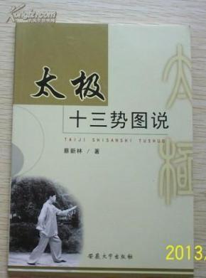 太极十三势图说