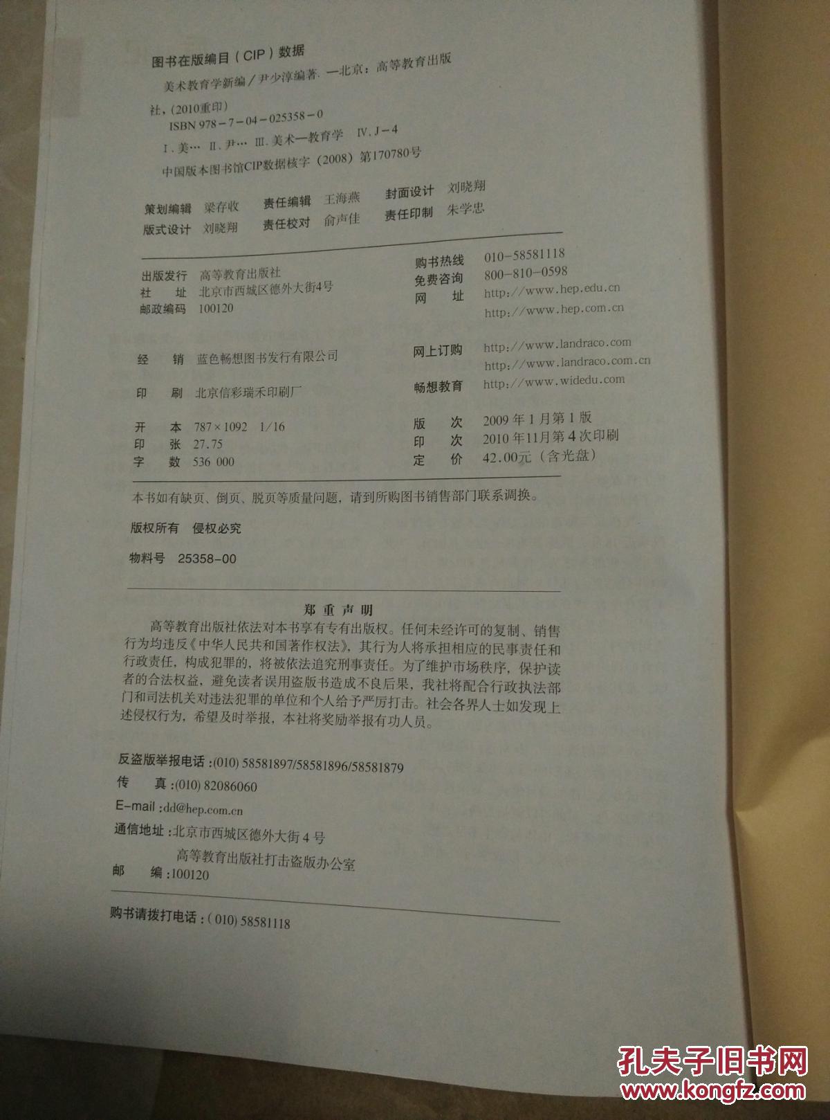 【图】美术教育学新编