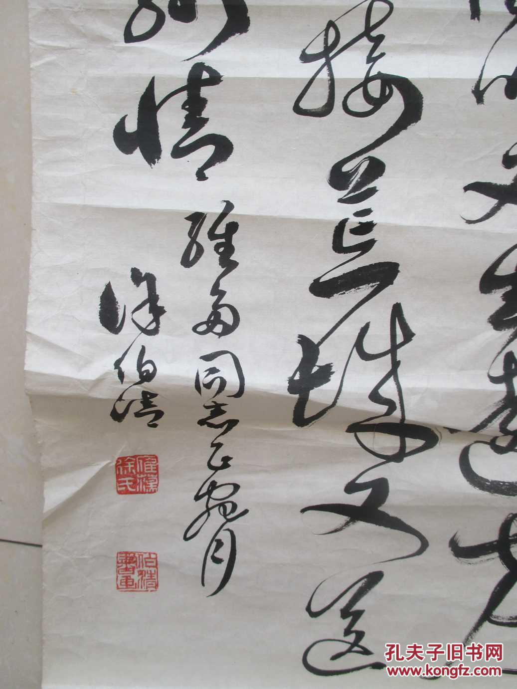 现当代著名书画家徐伯清先生书法 离离原上草>, 包真!
