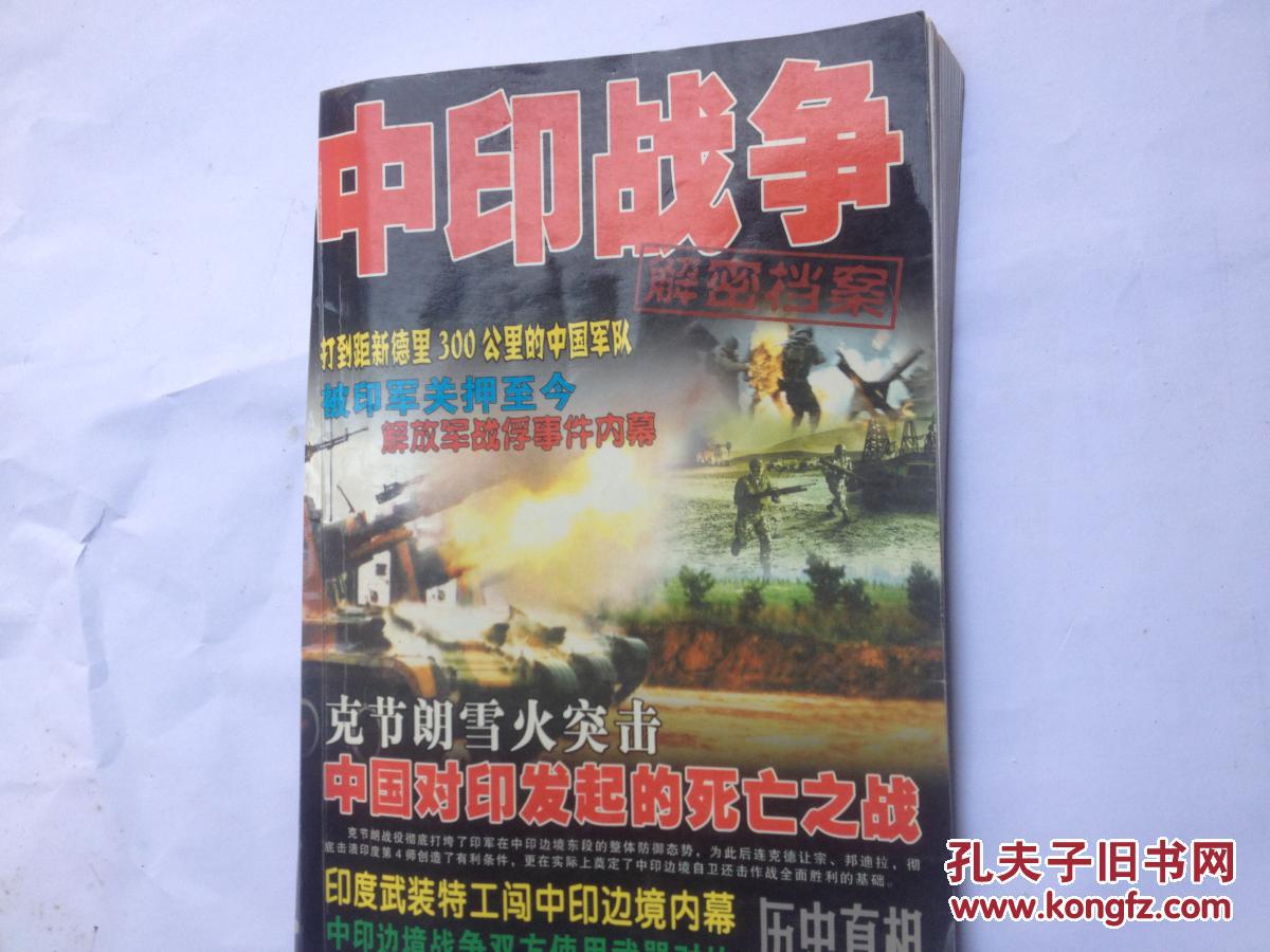 中印战争