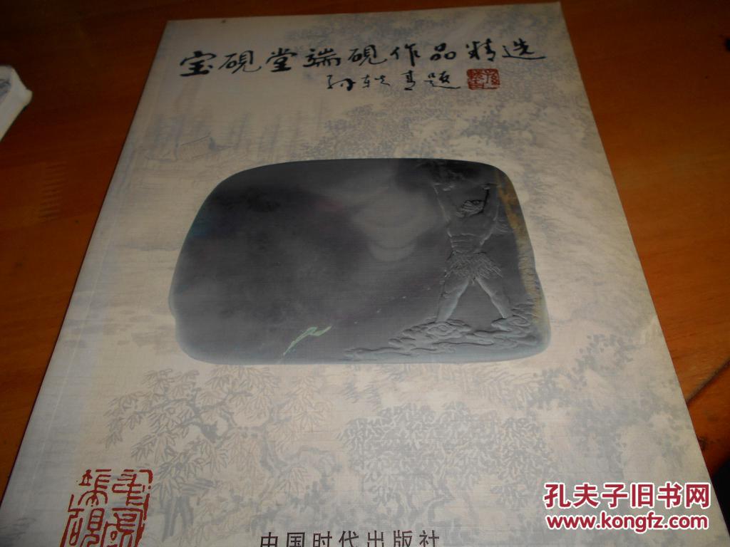 宝砚堂端砚作品精选