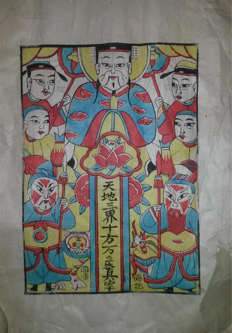 *七十年代杨家埠木版年画版画*天地三界 拍品编号:30166964