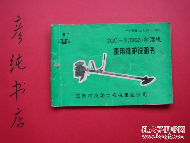 2GC-3(DG3)割灌机使用维护说明书