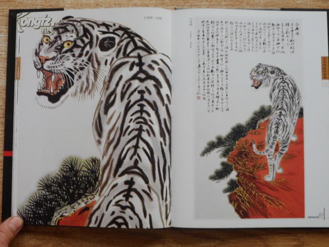 16开精装画册《中国实力派画家――中国著名画虎大家【王墨臣画虎专集