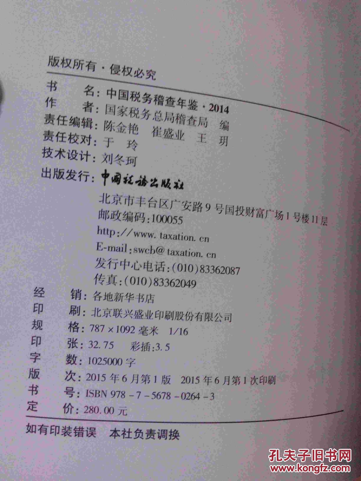 【图】中国税务稽查年鉴2014 带光盘_价格:12