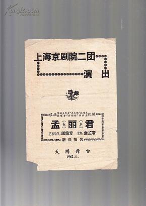 京剧审潘洪曲谱_京剧审潘洪图片(4)