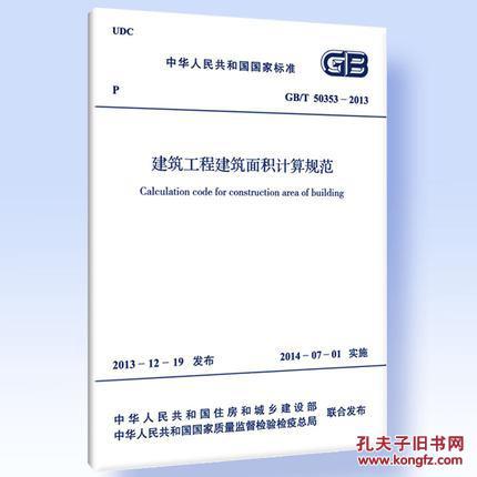 【图】GB\/T50353-2013 建筑工程建筑面积计算