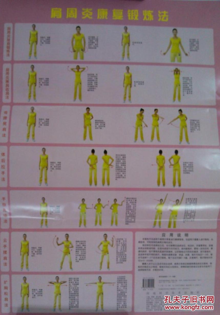 肩周炎康复锻炼法