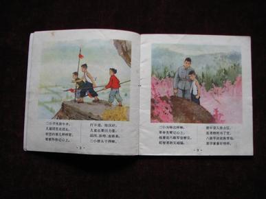 48开连环画:抗日小英雄(彩版!) 1972年1版8印