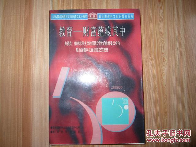 【图】教育-财富蕴藏其中 (联合国教科文组织教