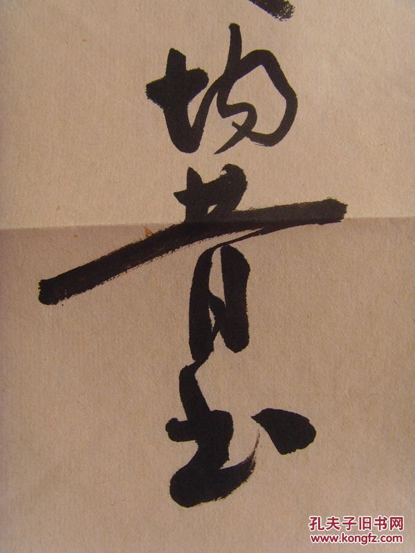 书画家协会主席,丹霞书画院名誉院长)(带信封)(带书法集《出山小草》)