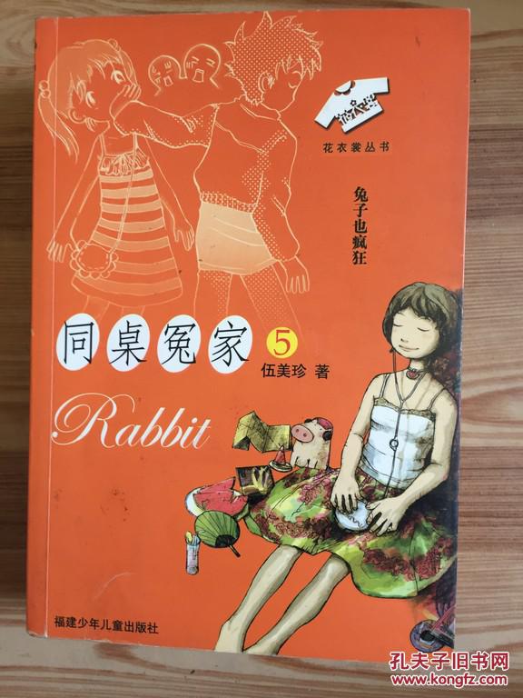 同桌冤家5 兔子也疯狂