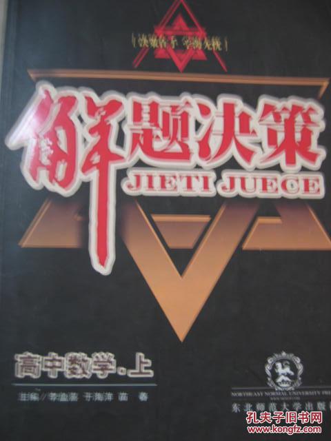 【图】解题v价格价格语录.上_高中:19.00_网上关于简短高中数学图片