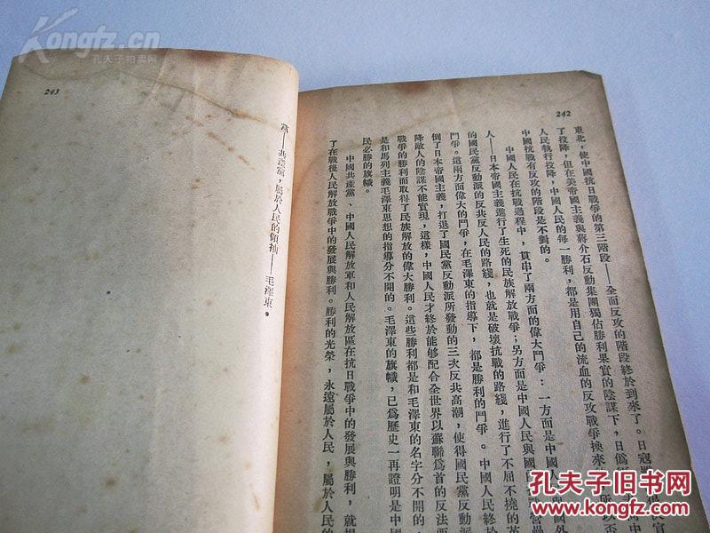 【图】1950年4月,编著者:胡华《中国新民主主