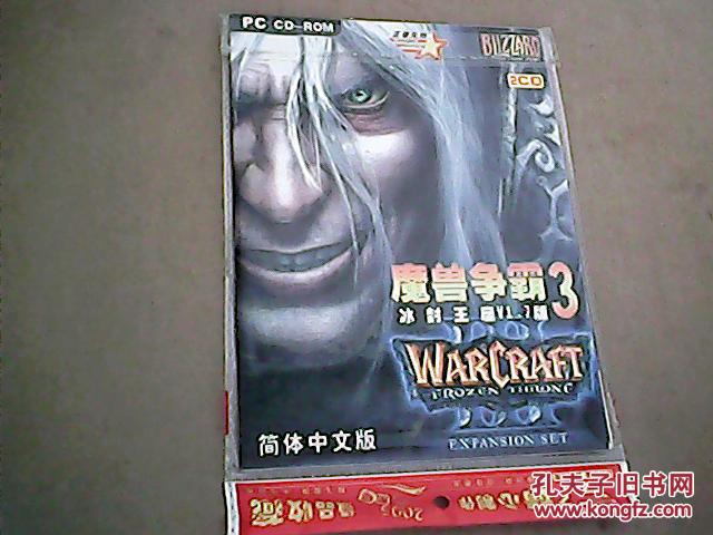 【图】游戏cd光盘 魔兽争霸3 冰封王座V1.7版