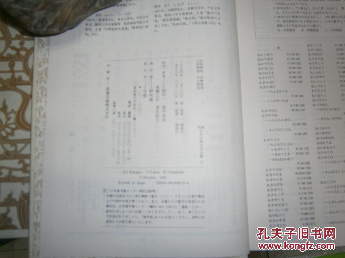 【图】日本古典文学全集12 竹取物语 伊势物语