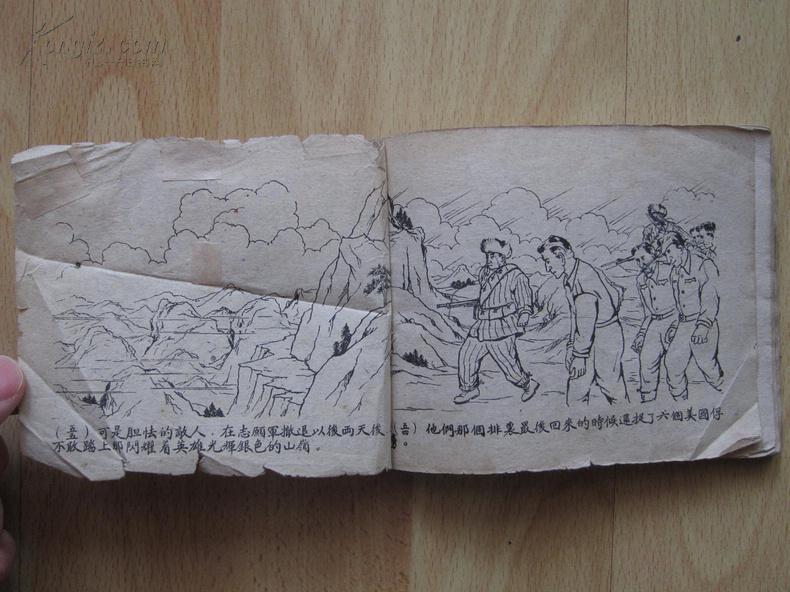 抗美援朝老版连环画 汉江南岸的日日夜夜 杨文绘画 1951年金荣书局