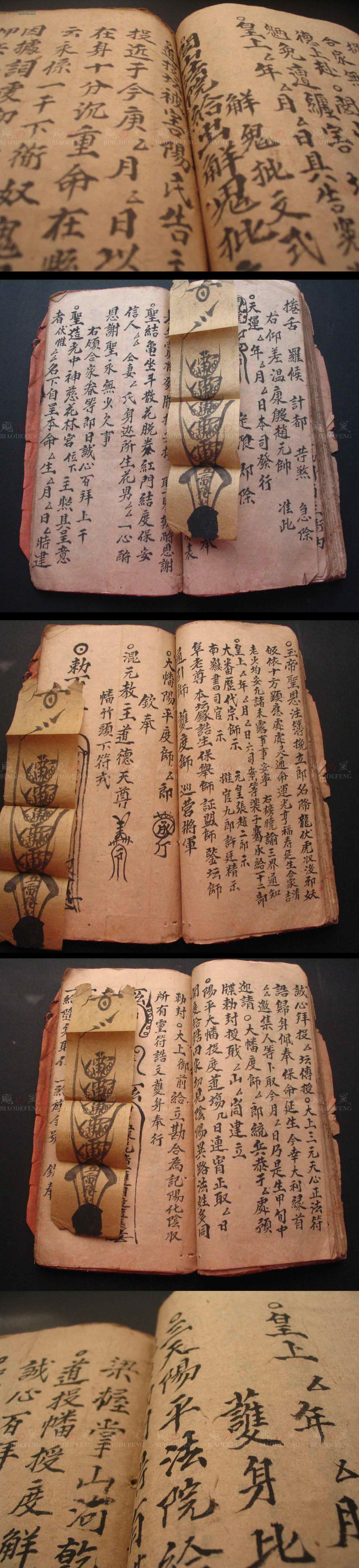 圣朝立于天京 皇上天运年号 道教闾山派秘传 手抄本 典籍 多画符 咒语
