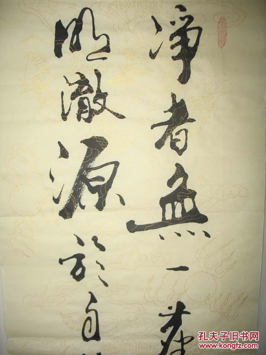 名家书法甘路书法真迹(净)装饰家居客厅书法特价1789