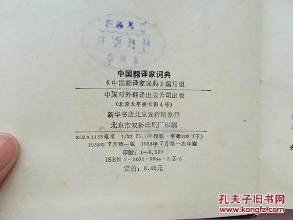 【图】中国翻译家词典_价格:50.00_网上