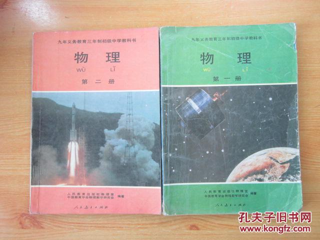 【图】90课本老年代课本物理义务九年初中教初中志愿填填怎么图片
