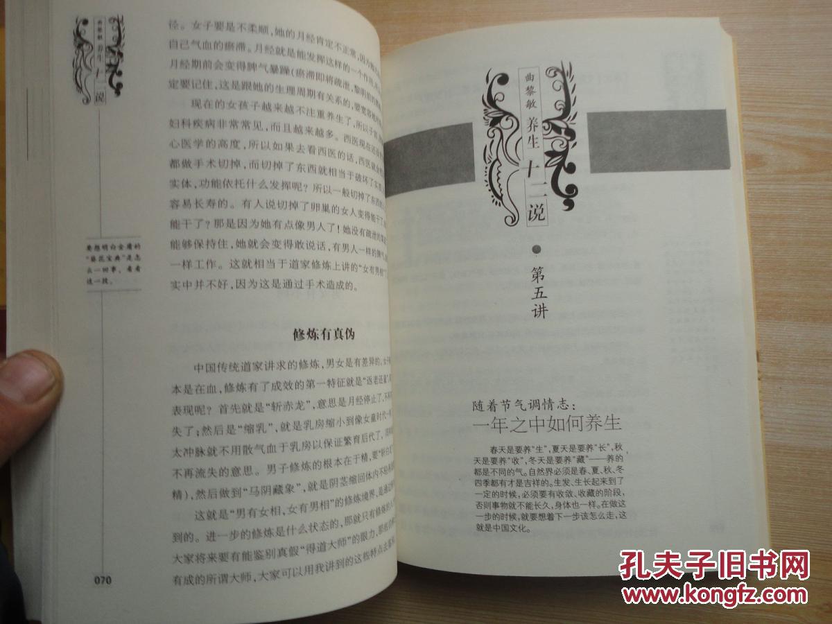【图】16开 厚册《曲黎敏养生十二说》品好 见