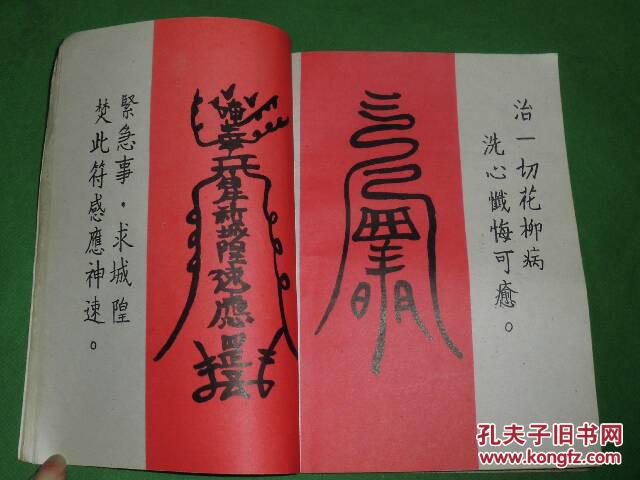 神符--中国古代预测学研究(附送:太岁镇宅灵符)
